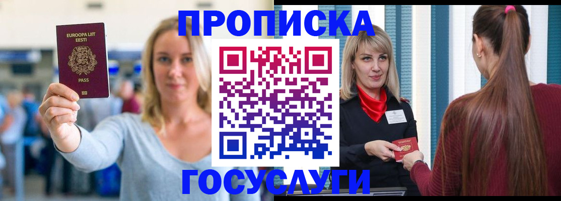 временная регистрация для школы в Назрани