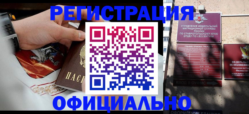 купить прописку в Назрани