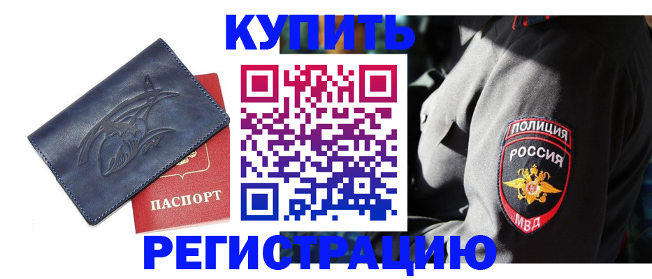 временная регистрация недорого в Назрани
